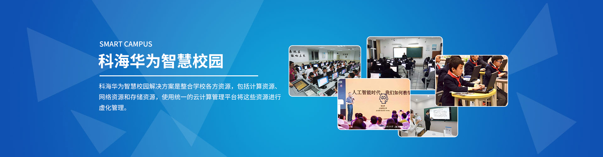 青島智能化教育成未來？